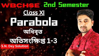 Parabola অধিবৃত্ত  2nd Semester class 11  WBCHSE  SN Dey Solution  অতিসংক্ষিপ্ত 13  MathSpot [upl. by Hgieleak240]