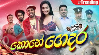 Janai Priyai  Kone Gedara  කොනේ ගෙදර [upl. by Einej]