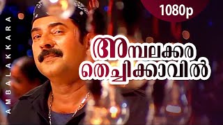 Ambalakkara Thechikavil  1080p  Black  Mammootty  Rahman  Meenakshi  Alex Paul Hits [upl. by Earissed]