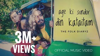 Age Ki Sundor din kataitam  video song  Abdul karim ft The Folk Diaryz  Bengali folk song 2020 [upl. by Maxey]