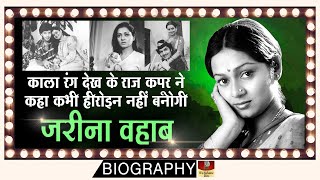 Zareena Wahab  Biography In Hindi  तुम्हे कोई हीरोइन नहीं बनाएगा  काला रंग देख के राज कपूर ने कहा [upl. by Serg]