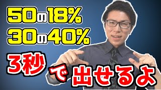 割合の面白い性質～計算が楽になるよ～ [upl. by Nicholl]