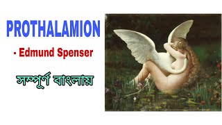 Prothalamion by Edmund Spenser in Bengali [upl. by Jackquelin]