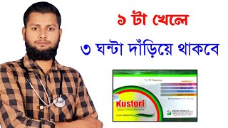 CapKustori কাজ কি। কস্তূরি ক্যাপসুল Drsaidulislam123 [upl. by Kragh198]