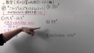 【数学】中311 式の計算の利用① くふう編 [upl. by Aneem796]