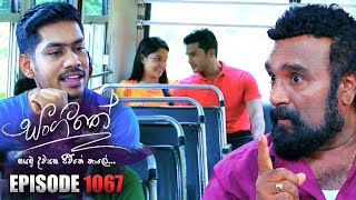 Sangeethe සංගීතේ  Episode 1067  26th May 2023 [upl. by Elaynad929]