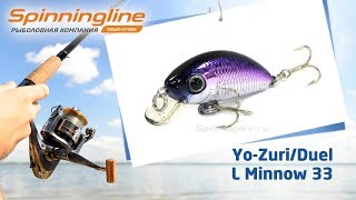 Воблеры YoZuriDuel L Minnow 33 [upl. by Matt]