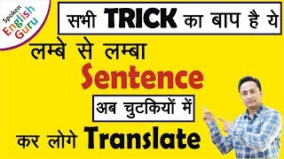 Translation की धमाकेदार Trick । Translate into English Hindi to English Translation [upl. by Annavaig797]