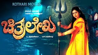 CHITHRALEKHA  Devaraj Shruthi Pramila Joshai Doddanna  Kannada Movie [upl. by Lawton]