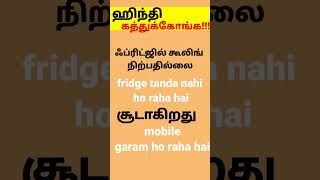 யாரு வேணாலும் அசால்ட்டா ஹிந்தி பேசலாம் Spoken Hindi Through Tamil [upl. by Brigham]