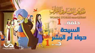 Kisas al anbiya arabic seasen 1 ep1 [upl. by Ennaul]