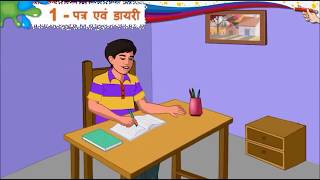 HINDI Std 8 Sem 2 Chapter 1 पत्र 1 Patr [upl. by Seko18]