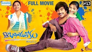 Kotha Bangaru Lokam Telugu Full Movie  Varun Sandesh  Shweta Basu  Prakash Raj  Shemaroo Telugu [upl. by Ez]