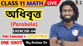 অধিবৃত্ত Class 11 Full Concept  অতিসংক্ষিপ্ত Oneshot  Parabola Class 11 in Bengali [upl. by Whiteley]