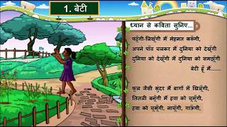 HINDI Std 7 Sem 2 Chapter 1 बेटी 1 Beti [upl. by Cogen973]