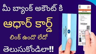 How to check bank account aadhaar link in telugu  aadhar bank link status check telugu thr academy [upl. by Athalie708]