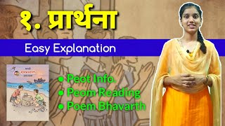 Std 7 Marathi  १ प्रार्थना  Prarthana Poem  Easy Explanation  Maharashtra State Board [upl. by Atkins277]