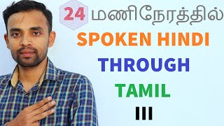 Spoken Hindi Through Tamil Part 3 Lets Learn Hindi through Tamil Day 3 [upl. by Lorita]