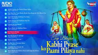 Top 12 Bhajan Hindi  Kabhi Pyase Ko Pani Pilaya Nahi  Non Stop Hindi Devotional  Bhakti Songs [upl. by Birgit223]