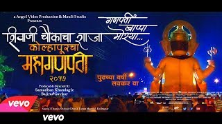 OFFICIALLY KOLHAPURCHA 21Ft MAHAGANPATI SONG  2017 SHIVAJI CHOWK TARUN MANDAL  KOLHAPUR [upl. by Ahsinit]