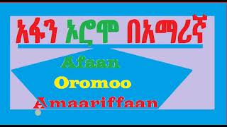 Lesson 1A Qubee Afan Oromo In Amharic [upl. by Jacklin]