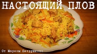 ВКУСНЫЙ ПЛОВ В МУЛЬТИВАРКЕ ПРОСТОЙ РЕЦЕПТ РАССЫПЧАТАТОГО ПЛОВА РЕЦЕПТЫ ДЛЯ МУЛЬТИВАРКИ [upl. by Ecerahc]