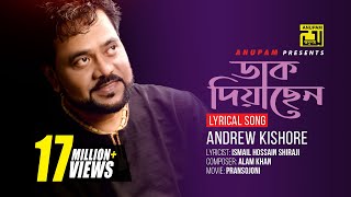 Daak Diyachen  ডাক দিয়াছেন দয়াল  Andrew Kishore  Lyrical Song  Remake  Digital Sound  Anupam [upl. by Nimrac]