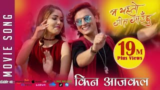 New Nepali Movie 20172074  SONG  KINA AAJKAL  Ma Yesto Geet Gauchu  Ft Pooja SharmaPaul Shah [upl. by Verda7]