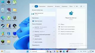 Убираем надпись Активация Windows 11 [upl. by Anasus]