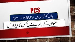 Complete Guideline to PCS exam including SYLLABUS [upl. by Doughman]