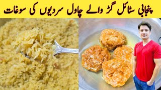 Gur Waly Chawal Recipe By ijaz Ansari  Jaggery Rice Recipe  گڑ والے چاول بنانے کا طریقہ [upl. by Holton]