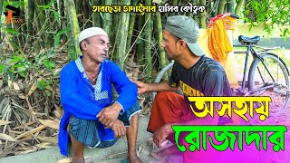 বিয়ের বিদায় । Biyer Bidai । ভাদাইমার হাসির কৌতুক । Original Vadaima 2022  Sadia Entertainment [upl. by Tompkins399]