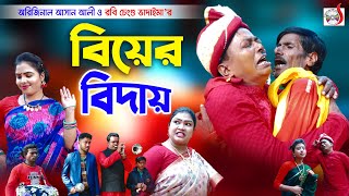 বউ হাওলাদ  Bou Hawlad  ভাদাইমার হাসির কৌতুক  Original Vadaima 2022  Sadia Entertainment [upl. by Saenihp]