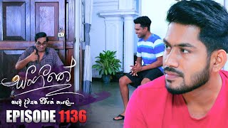 Sangeethe සංගීතේ  Episode 1136  01st September 2023 [upl. by Wagoner606]