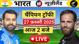 41 India vs New Zealand Champion Trophy Match  IND vs NZ  Sports mic Commentry  Cricket 24 [upl. by Yesnnyl]