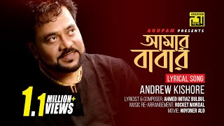 Amar Babar  আমার বাবার মুখে  Andrew Kishore  Lyrical Song  Remake  Digital Sound  Anupam [upl. by Jepum]