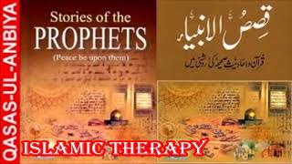 5 QISAS AL ANBIYA IN URDU  STORY OF THE PROPHETS  Part56 [upl. by Tatianna]