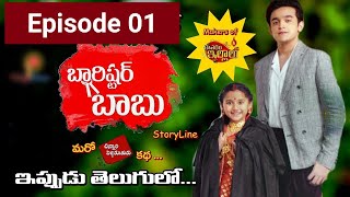 Barrister Babu  బారిస్టర్ బాబు Today Episode  Barrister Babu ETV Plus  Episode 1  Barister babu [upl. by Hobard]