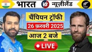 39 India vs New Zealand Champion Trophy Match  IND vs NZ  Sports mic Commentry  Cricket 24 [upl. by Silsby]