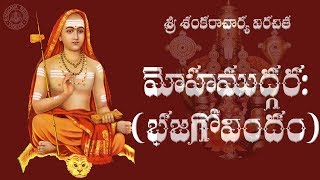 BHAJA GOVINDAM  FULL  TELUGU LYRICS amp MEANING [upl. by Glenden]