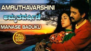 Kannada Hit Songs  Manase Baduku Song  Amruthavarshini Kannada Movie [upl. by Avi926]