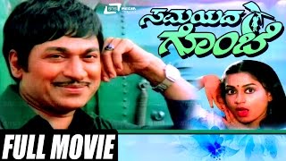 Samayada Gombe – ಸಮಯದ ಗೊಂಬೆ  Kannada Full Movie  Dr Rajkumar  Srinath  Roopadevi  Family Movie [upl. by Suraved]