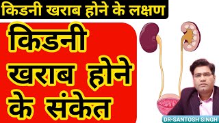 Kidney Failure Symptoms in Hindi  What are Symptoms amp Sign of Kidney Problems [upl. by Lanette323]