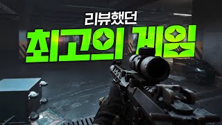 리뷰했던 최고의 게임들 주로 FPS [upl. by Alikee]