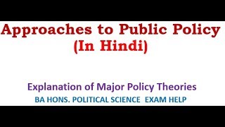 THEORETICAL APPROACHES TO PUBLIC POLICY [upl. by Afatsum]