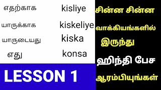 ஹிந்தி பேச எளிதான வழி  Hindi Learning For Beginners In Tamil  Learn Hindi Through Tamil [upl. by Tomlin368]