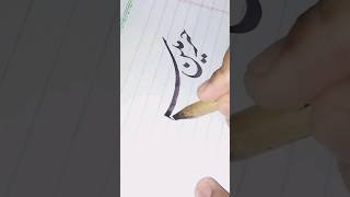 quotLearn Urdu Nastaliq Calligraphy  Complete Guide for Beginnersquot [upl. by Ynaoj296]