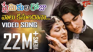 Nemali Kulukula Full Song  Rangam Telugu Movie  Jeeva Karthika [upl. by Eniledam]