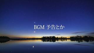 【BGM】 予告とか【フリー素材】 [upl. by Kinnie]