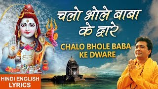 Mahashivratri Special 2019 I Chalo Bhole Baba ke Dware I Lyrical Video HARIHARAN Shiv Aaradhana [upl. by Ecirp121]